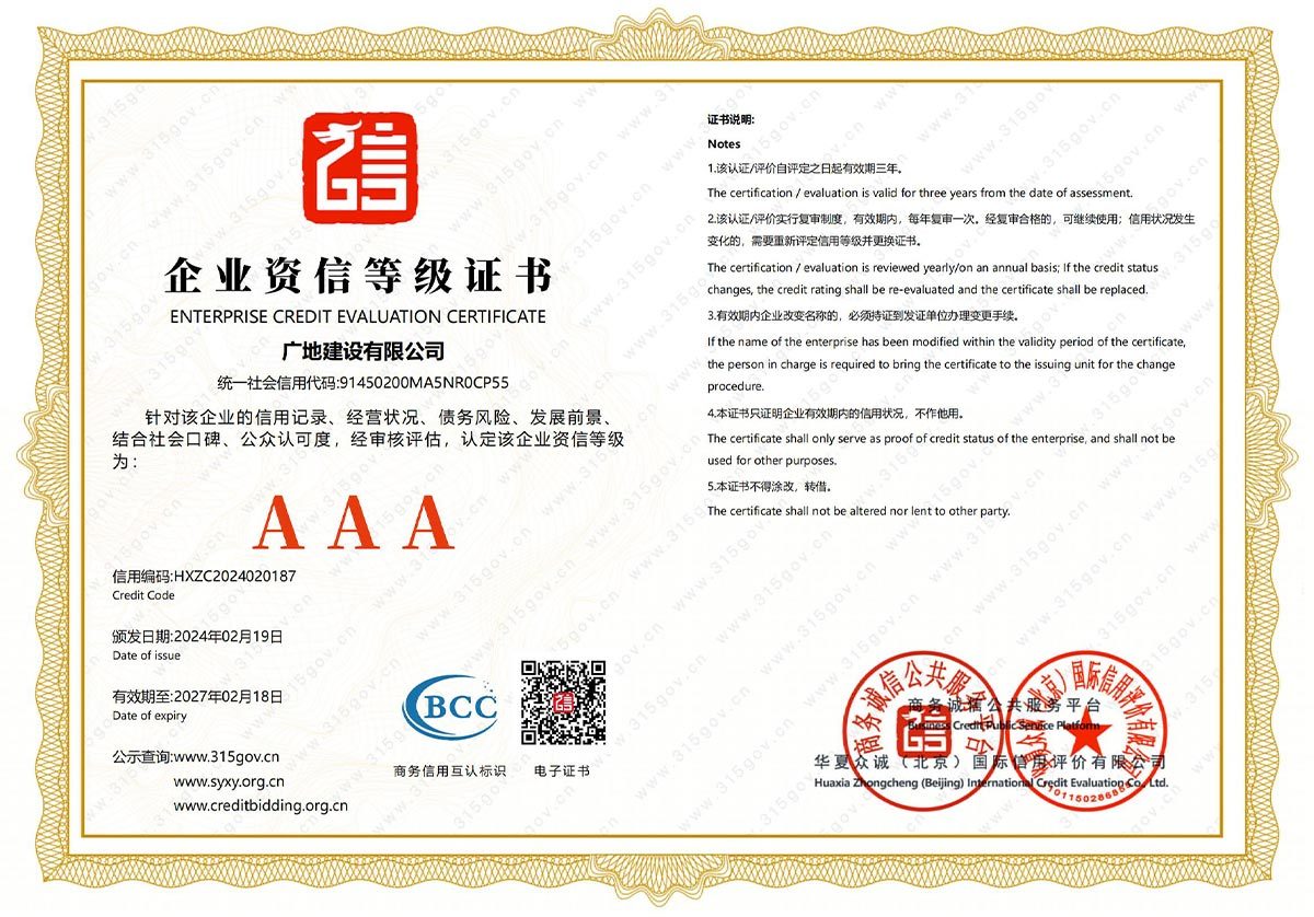 企业资信等级AAA证书