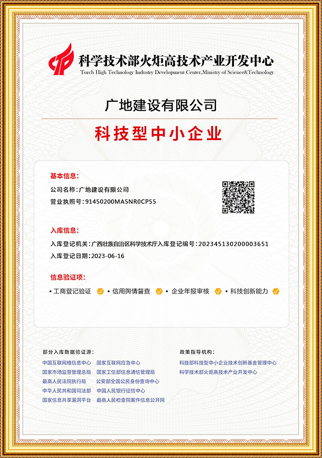 广地建设有限公司