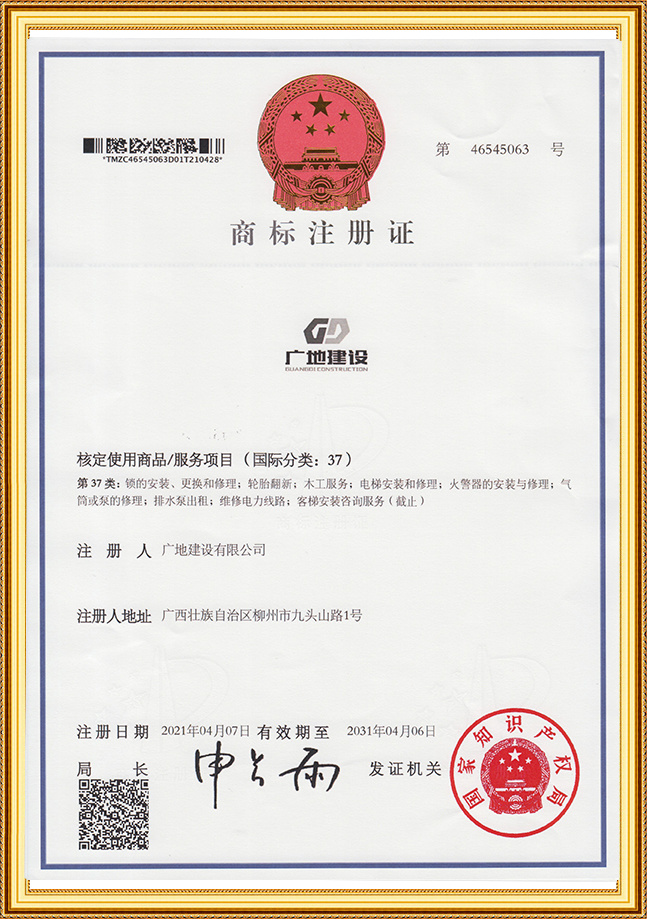 广地建设有限公司