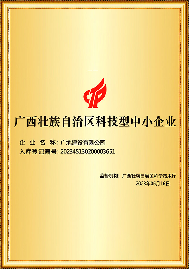 广地建设有限公司