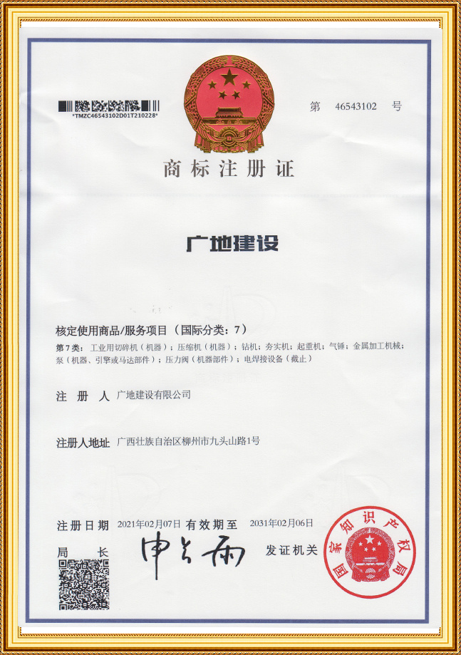 广地建设有限公司