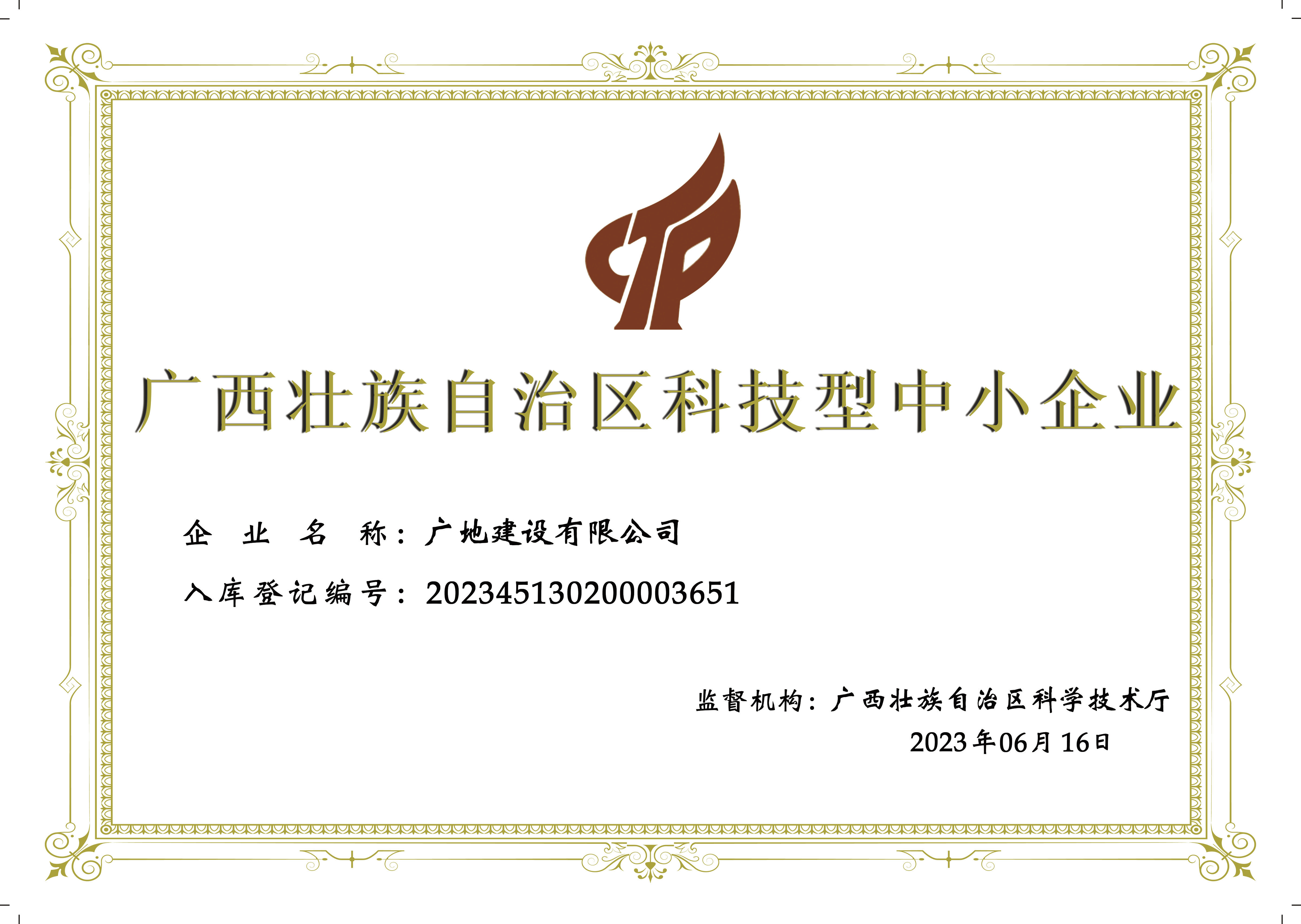 广地建设有限公司