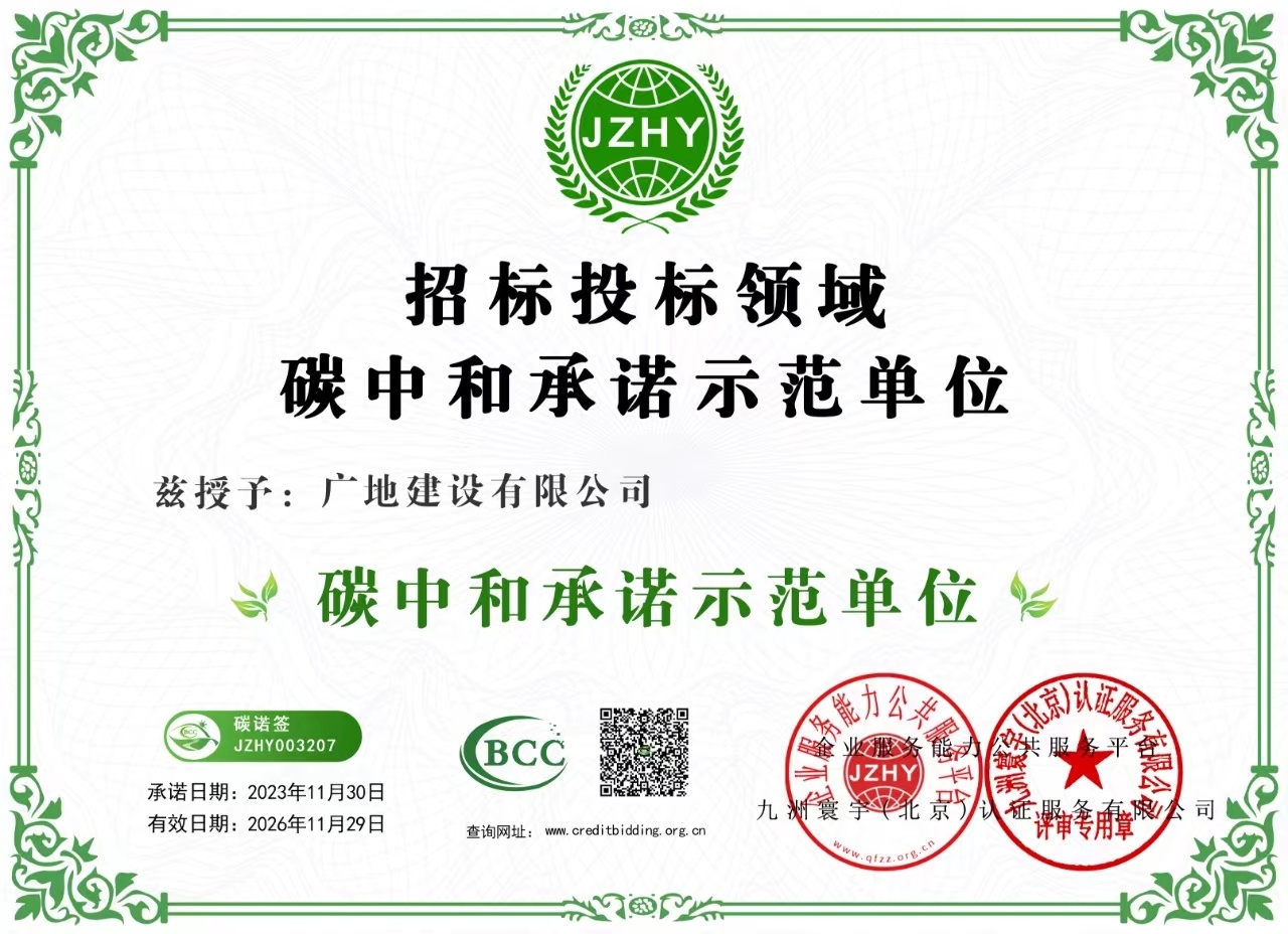 广地建设有限公司