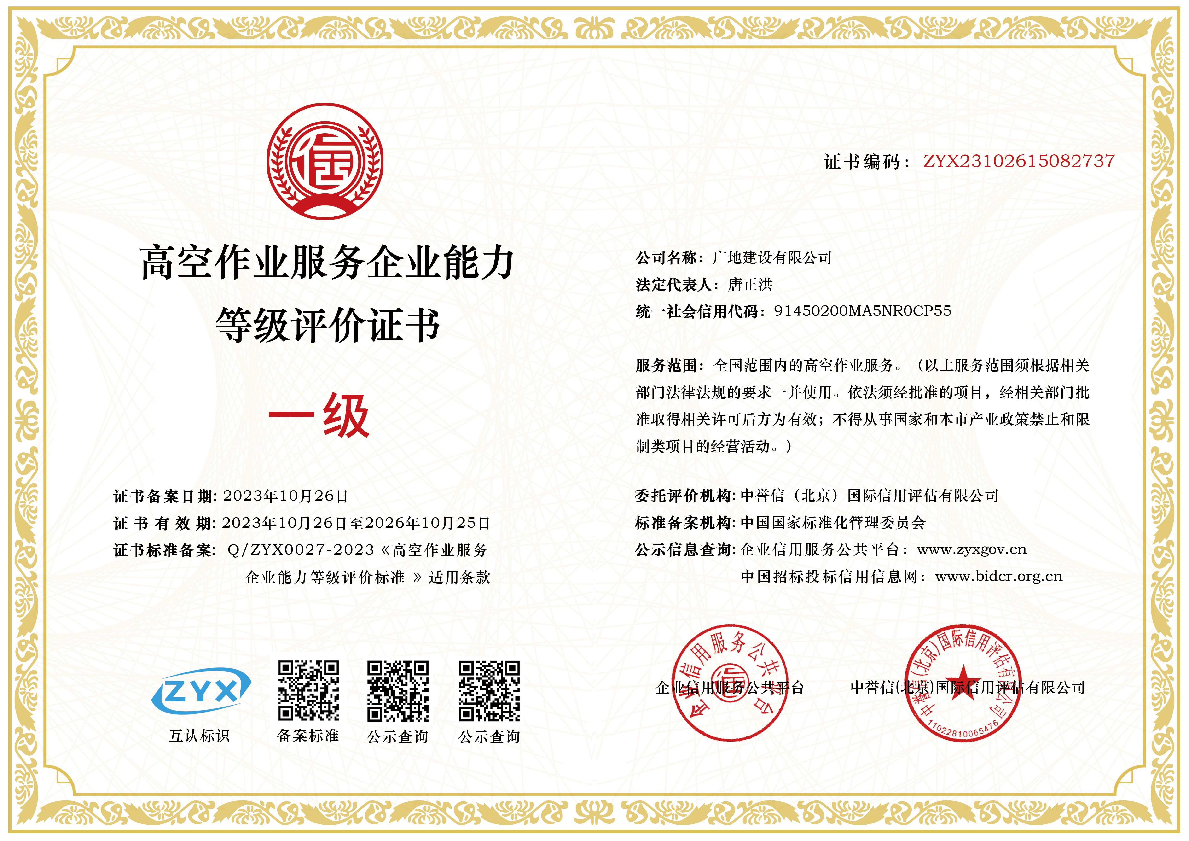 广地建设有限公司