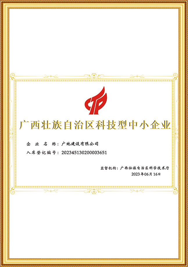 广地建设有限公司