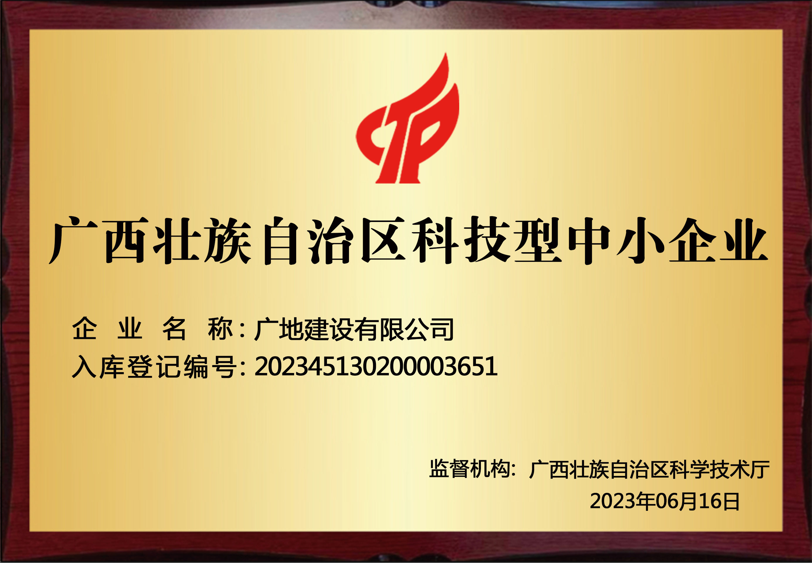 广地建设有限公司