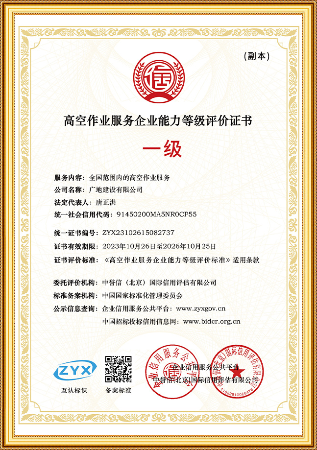 广地建设有限公司