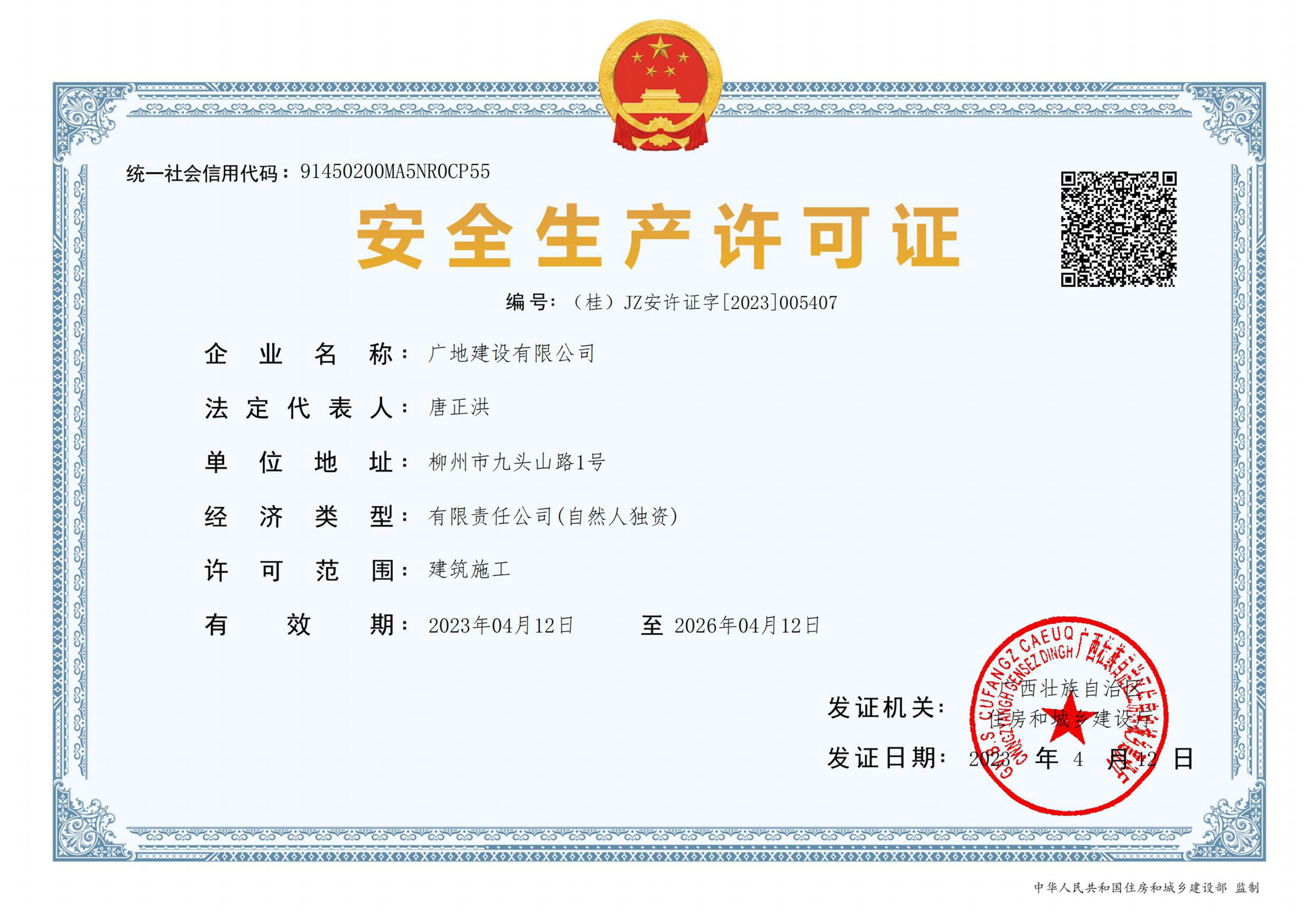 广地建设有限公司