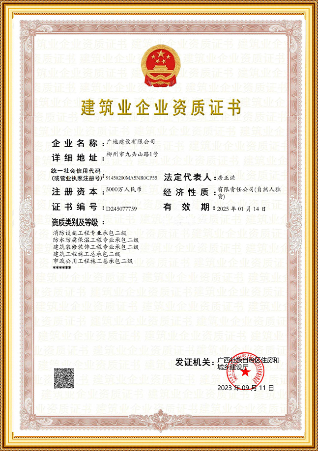 广地建设有限公司