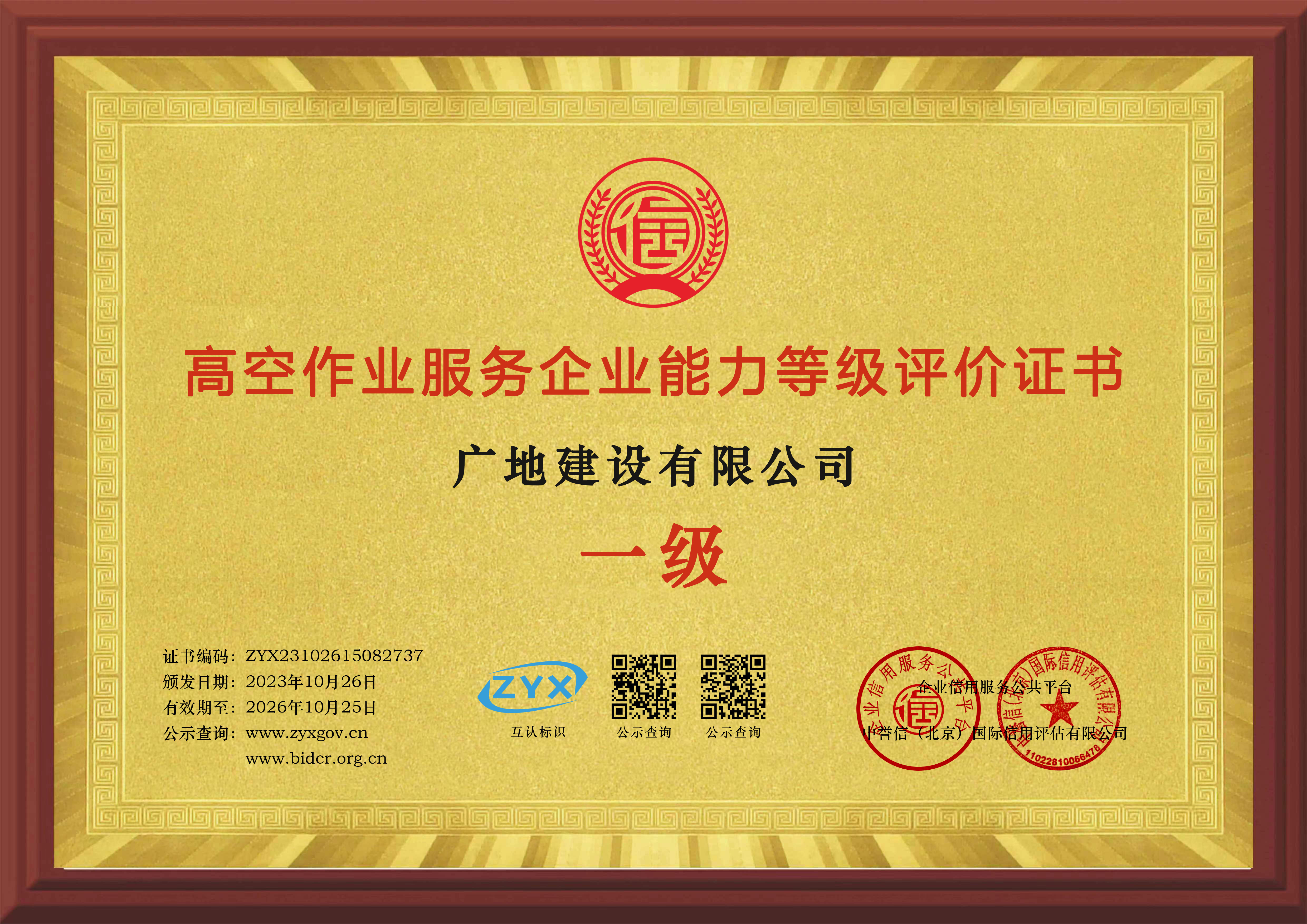 广地建设有限公司