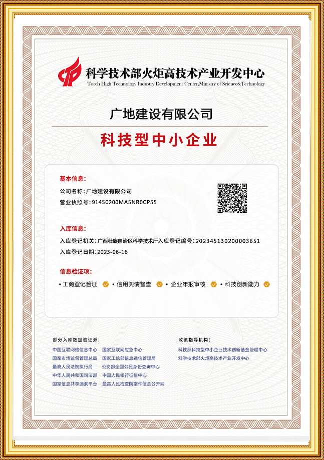 广地建设有限公司