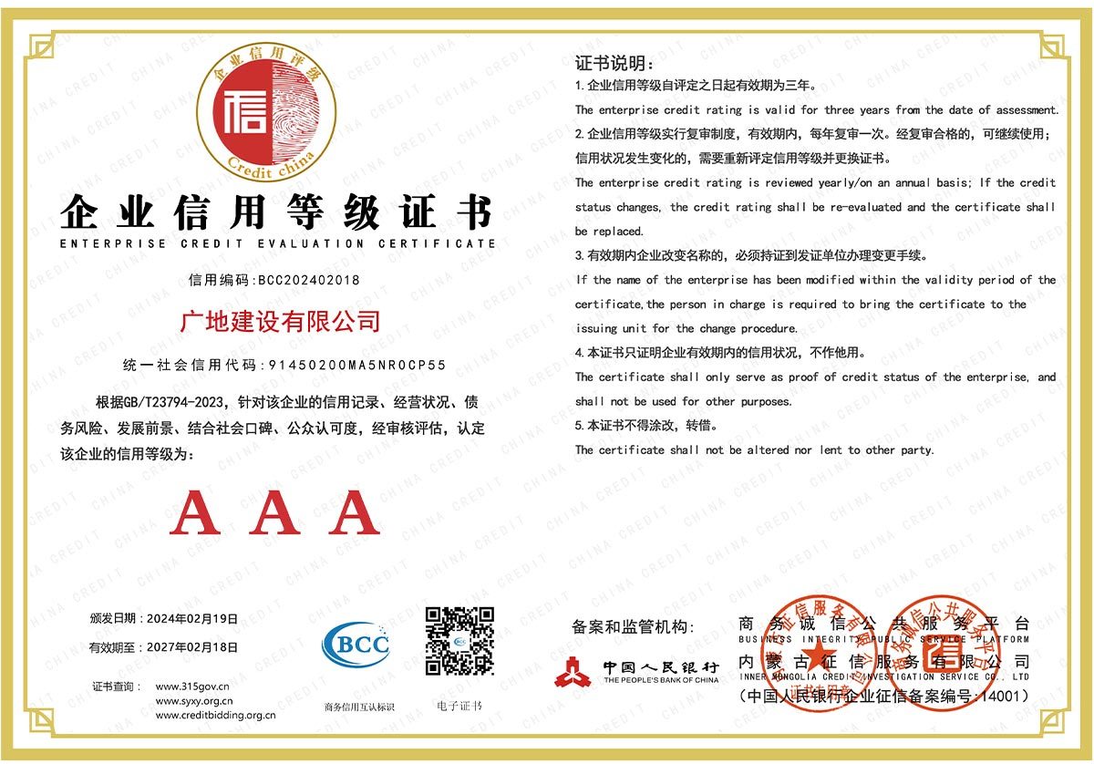 广地建设有限公司