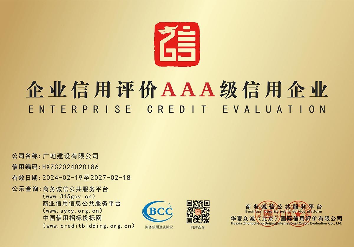 广地建设有限公司