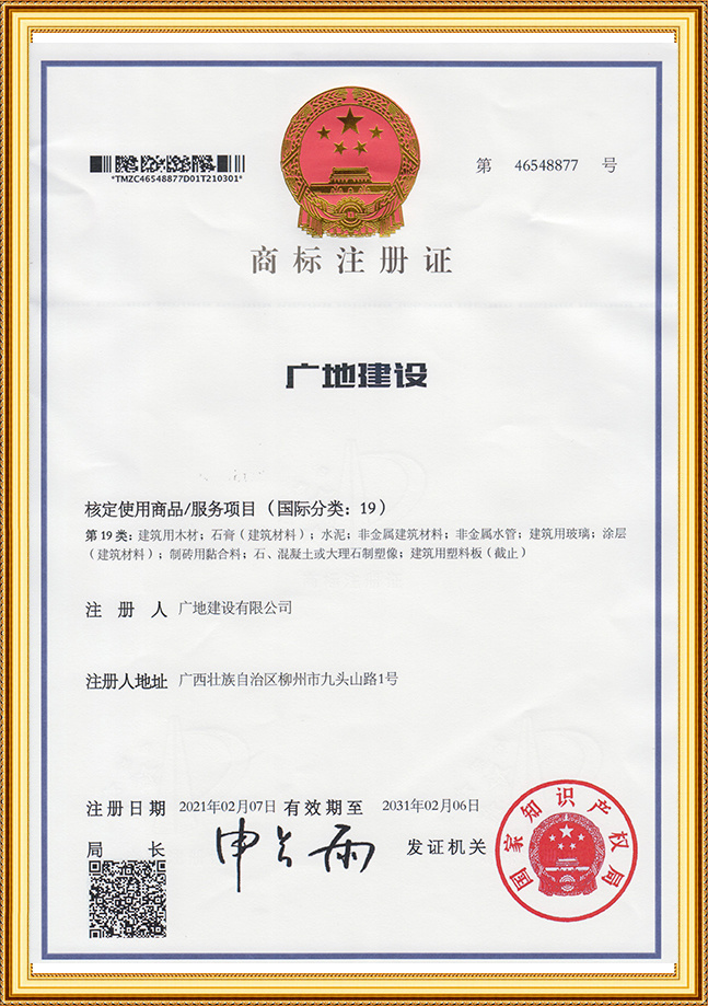 广地建设有限公司