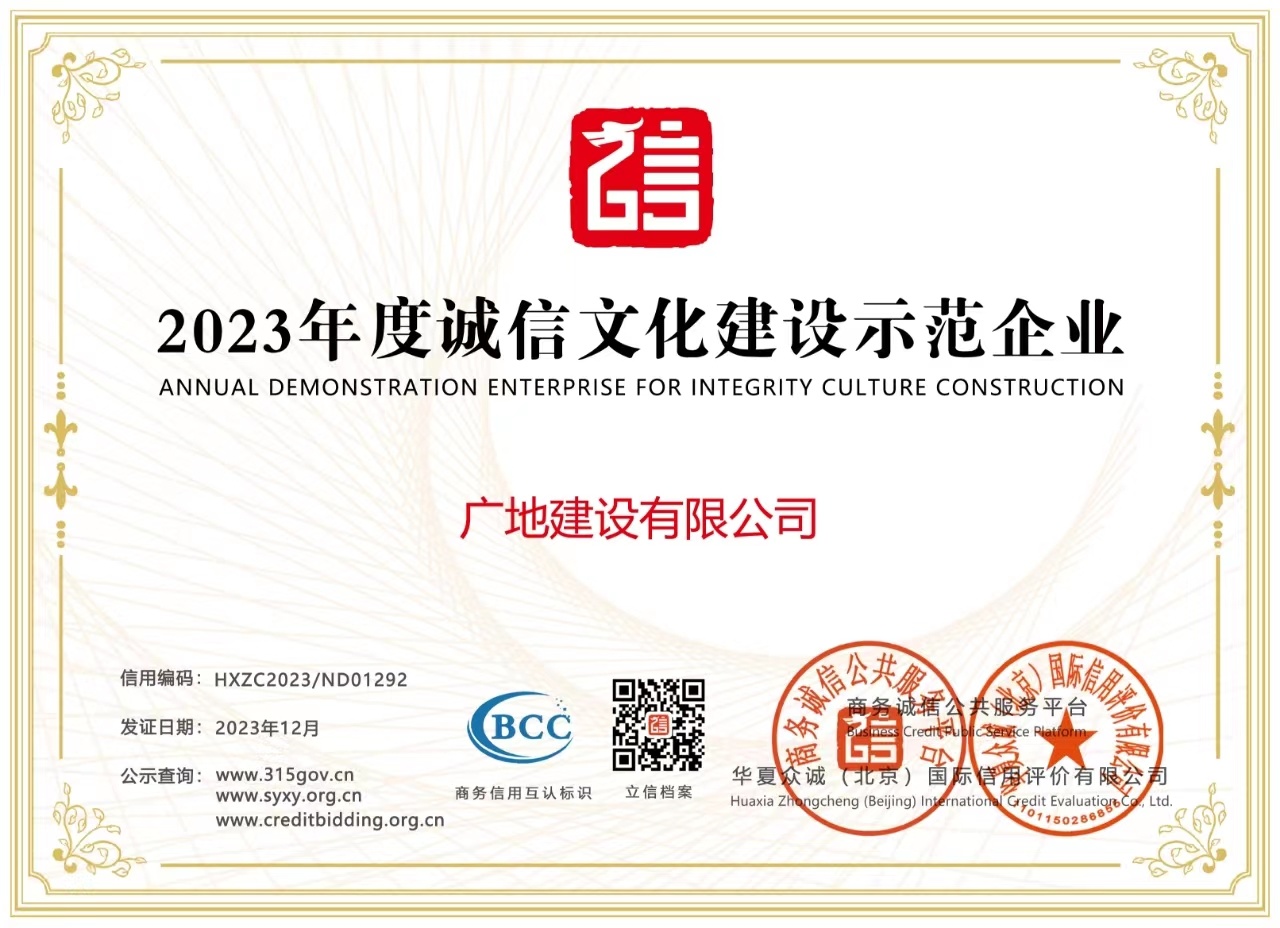 广地建设有限公司